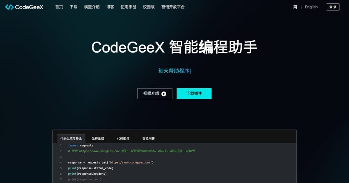 CodeGeeX screenshot